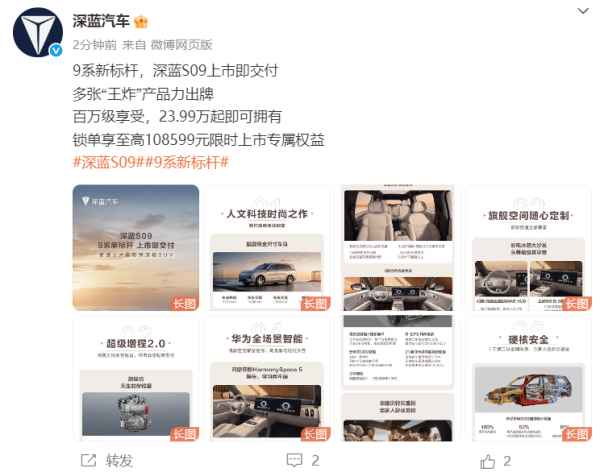 融胜配资 23.99万起！深蓝S09正式交付，共推出5款车型