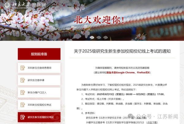 沪深策略 确认了！王楚钦将参加北大新生考试