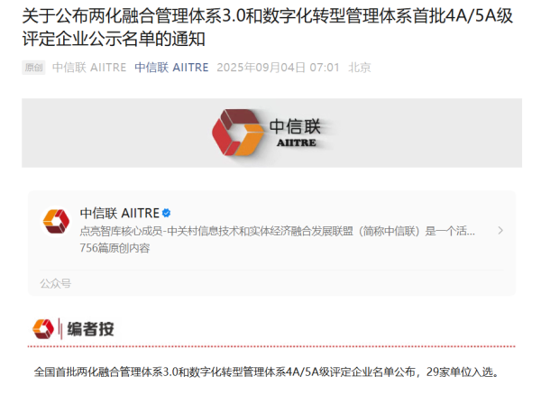 涨中宝 国内首批！新兴铸管通过国家两化融合和数字化转型4A等级认证