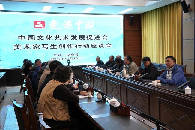 走遍中国——中国文促会美术家写生创作行动走进新疆专题研讨会纪实