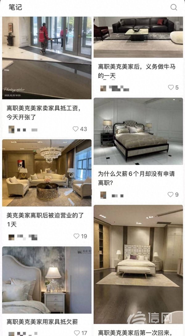 乐发 美克美家没钱发工资“卖货抵薪” 离职员工被迫回公司上班